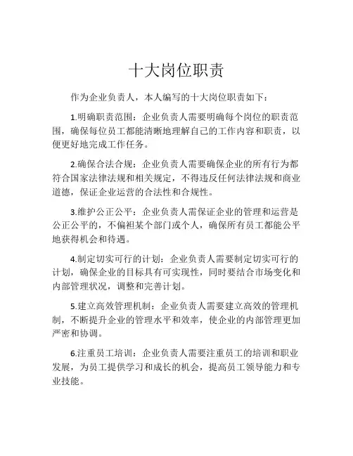 十大岗位职责