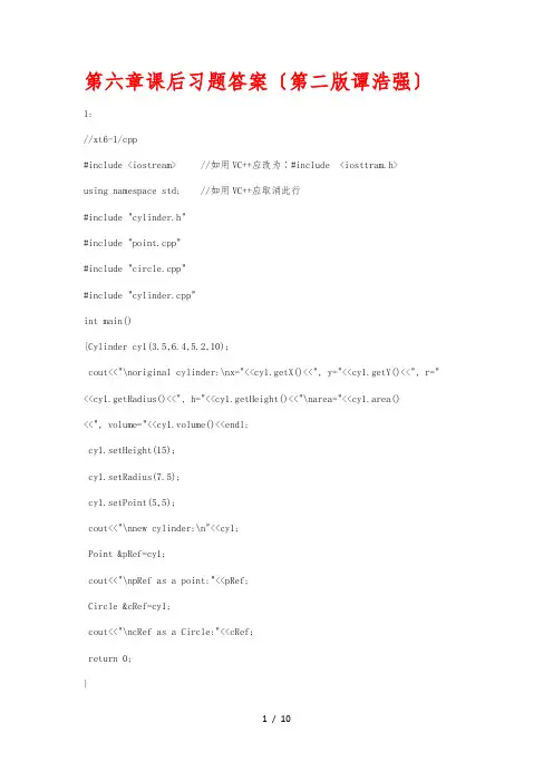 C++面向对象程序的设计第六章课后习题答案(第2版—谭浩强)