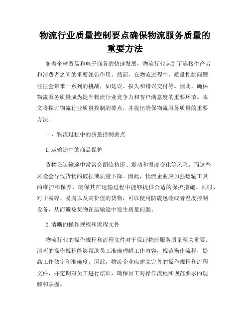 物流行业质量控制要点确保物流服务质量的重要方法