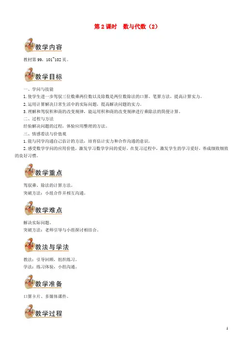 2024秋四年级数学上册总复习第2课时数与代数2教案北师大版
