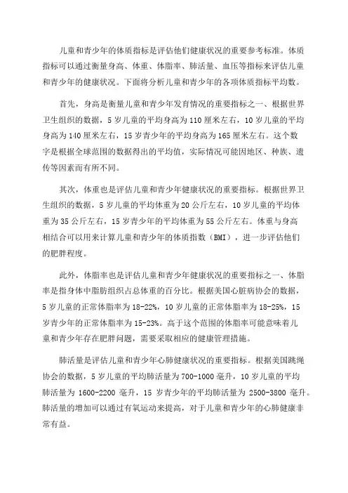 儿童青少年各项体质指标平均数