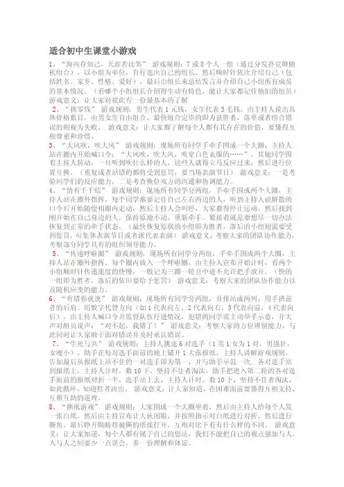 [精彩]适合初中生教室小游戏