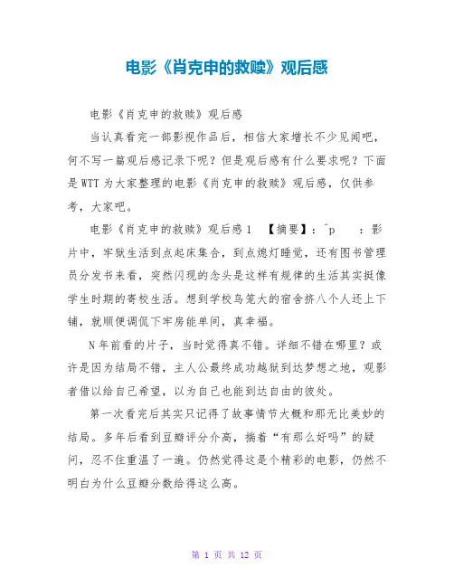 电影《肖克申的救赎》观后感