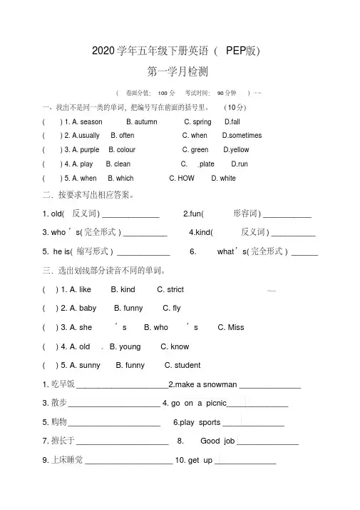 精选最新五年级下册英语第一次月考试题(人教PEP)(3)(20200515112600)