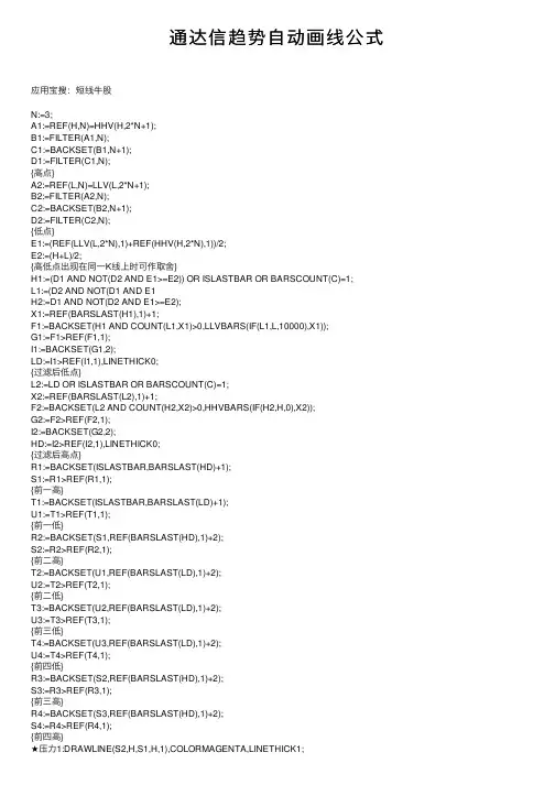 通达信趋势自动画线公式