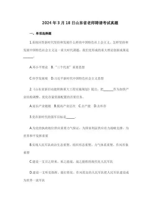 2024年3月18日山东省教师招聘考试真题(附答案)