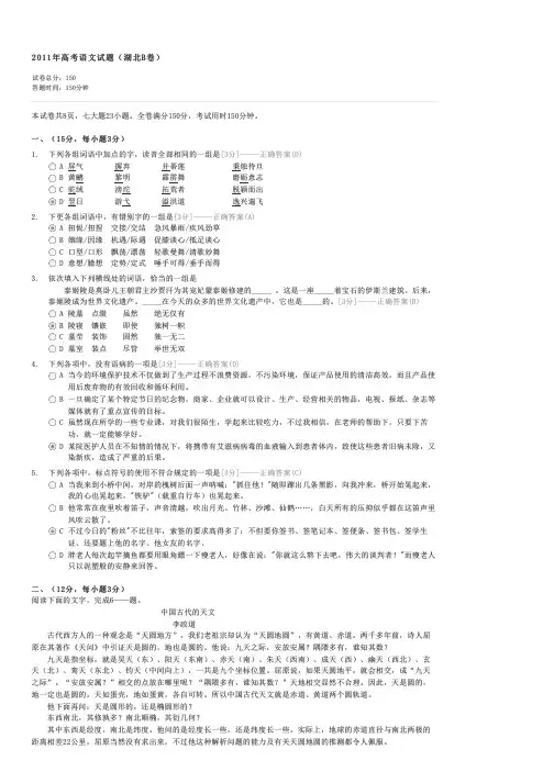 2011年高考语文试题(湖北B卷)-高考语文试卷与试题