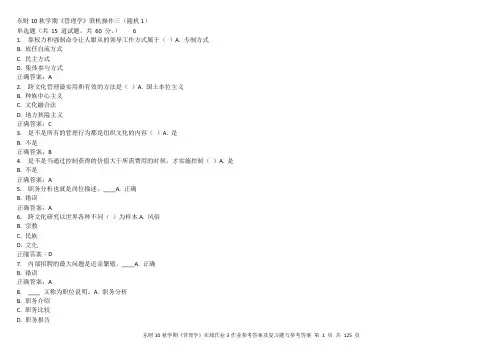 东财2013秋季《管理学B》随机(大全)在线作业参考答案..