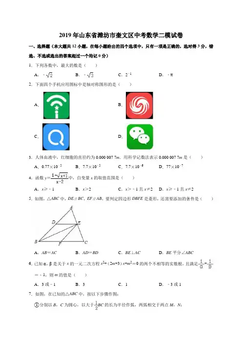 2019年山东省潍坊市奎文区中考数学二模试卷(解析版)