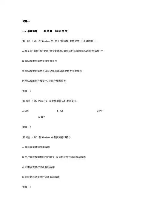 《计算机基础教程》考试模拟试题