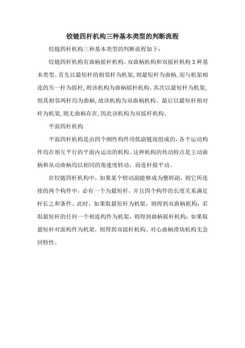 铰链四杆机构三种基本类型的判断流程