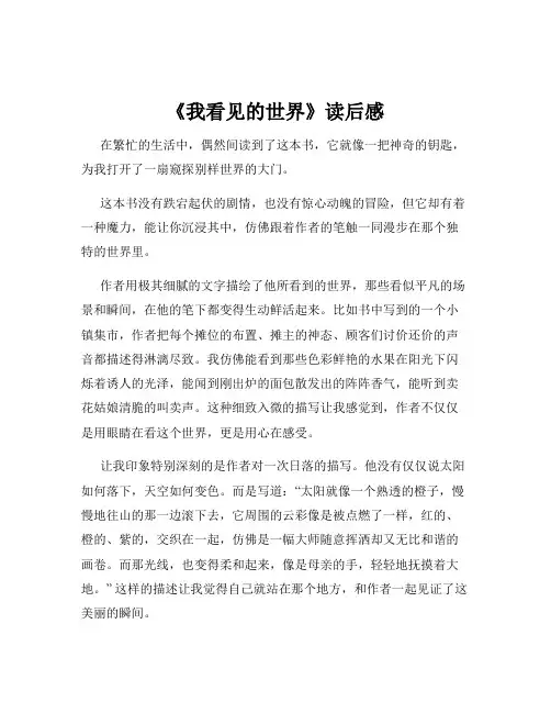 《我看见的世界》读后感