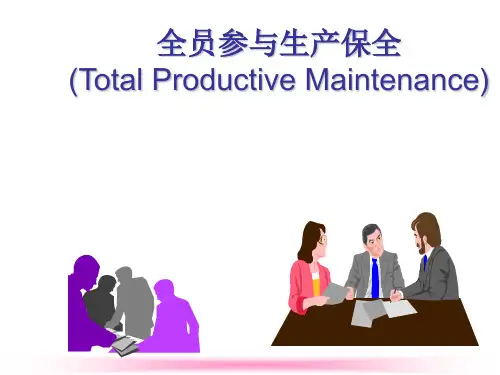 TPM培训教材ppt课件