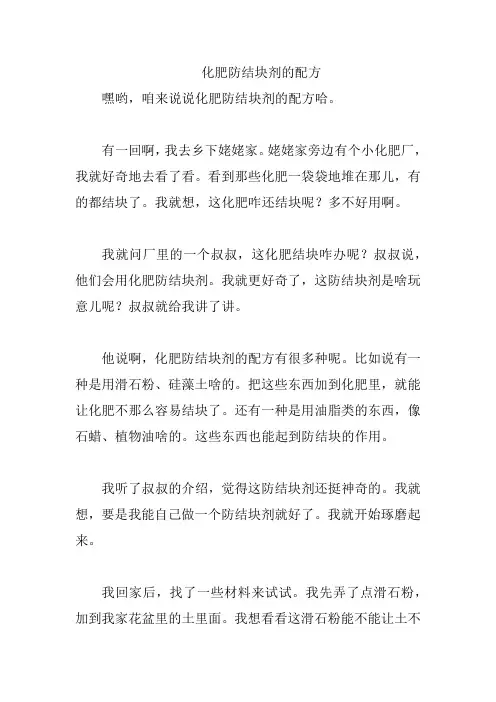 化肥防结块剂的配方
