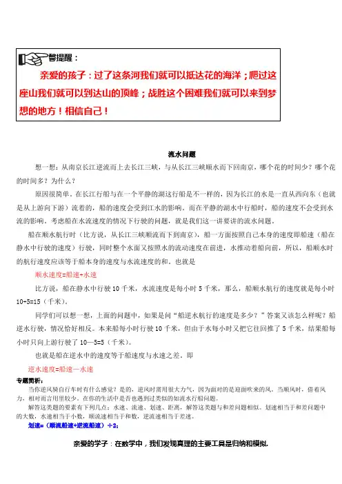(完整版)五年级奥数流水行程问题