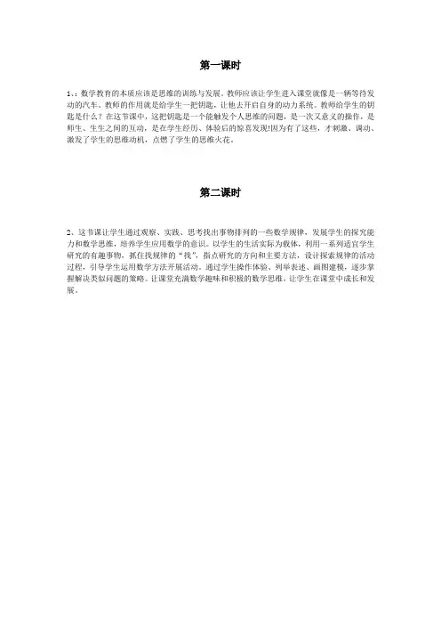 苏教版第六单元教学反思(分课时)