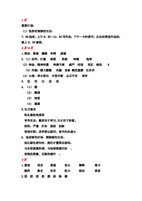 2012年寒假作业参考答案
