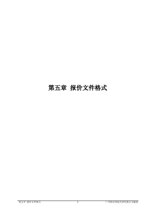 报价文件格式
