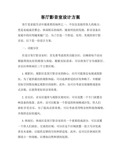 客厅影音室设计方案
