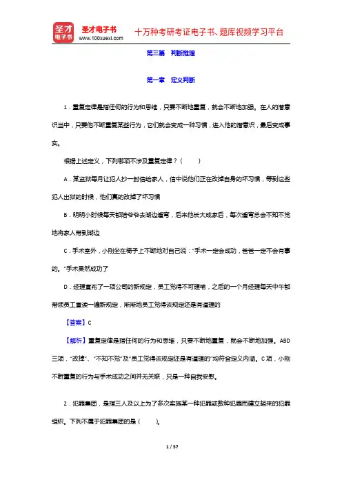 2015年江西省农村信用社招聘考试真题及详解-判断推理【圣才出品】