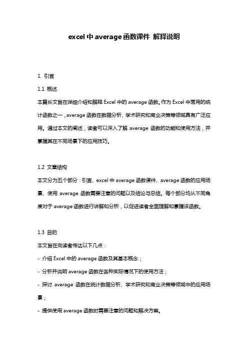 excel中average函数课件 解释说明