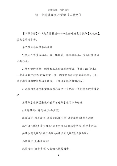初一上册地理复习提纲【人教版】