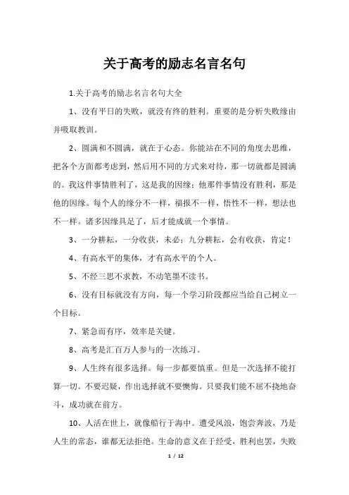 关于高考的励志名言名句