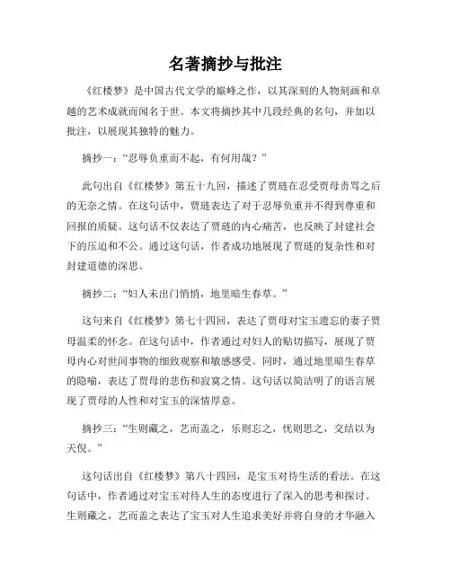名著摘抄与批注