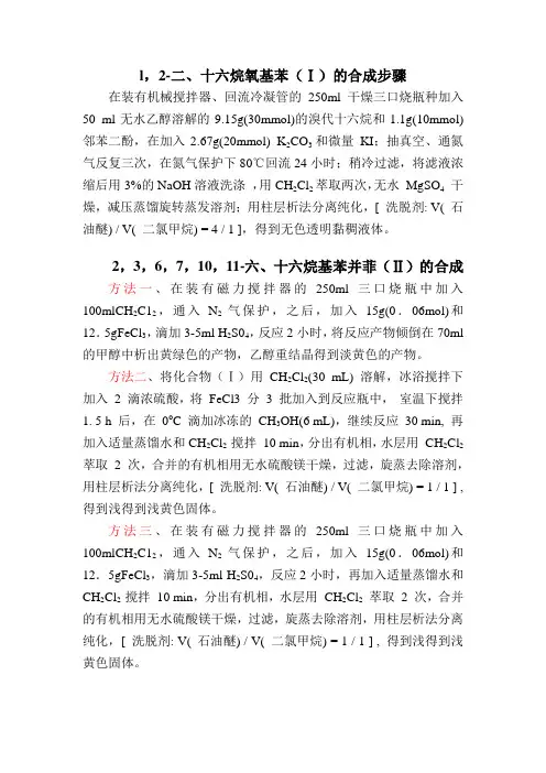 苯并菲合成文档