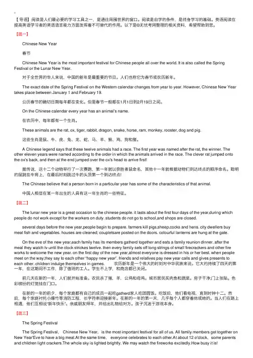 关于介绍春节的五年级英语短文阅读（带翻译）