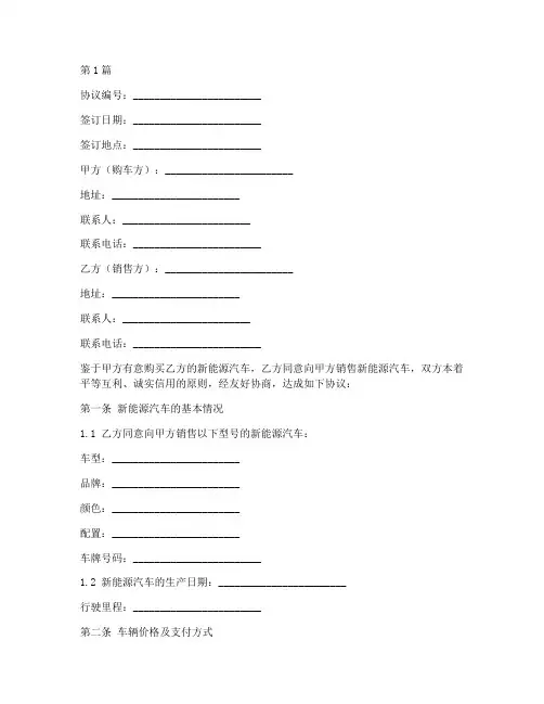 新能源车协议书范本(3篇)
