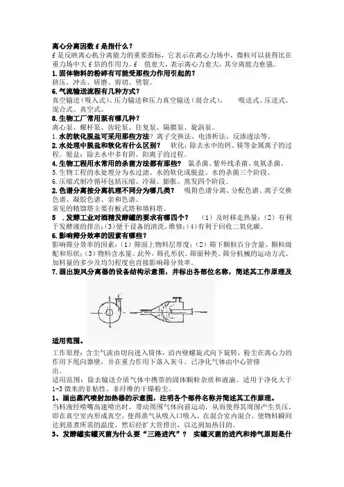制药工程设备完整版题库