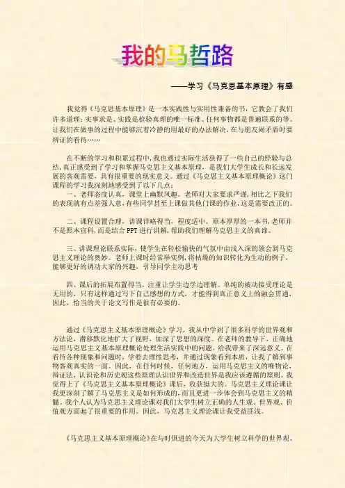 学习《马克思基本原理》有感