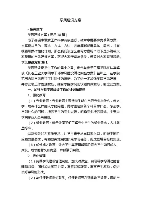 学风建设方案