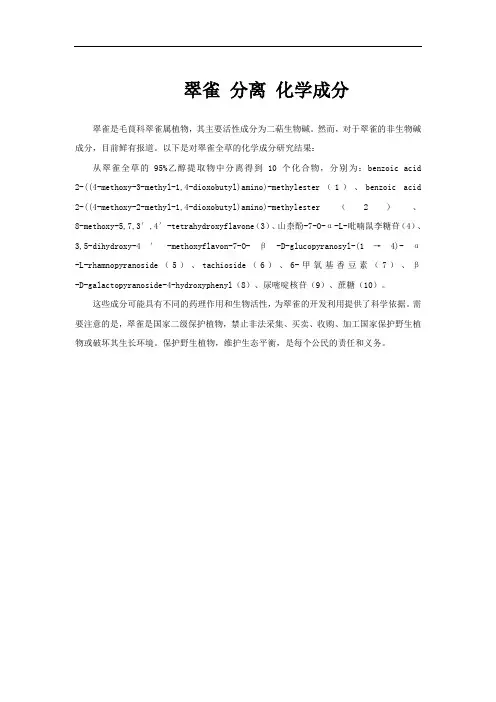 翠雀 分离 化学成分