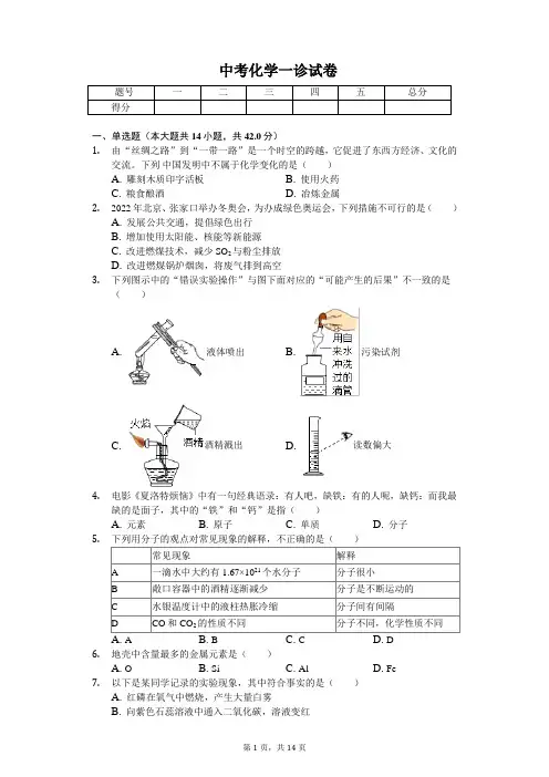 2020年四川省成都市中考化学一诊试卷含答案