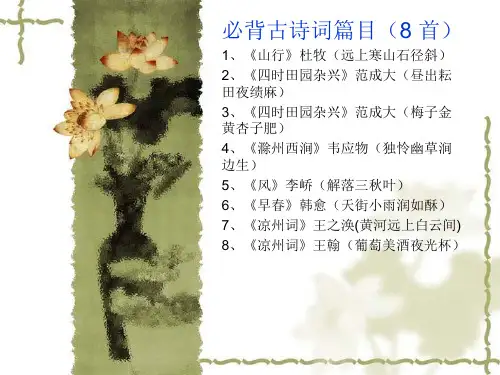古诗八首