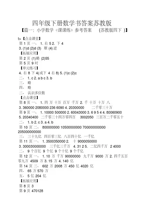 小学四年级数学补充CT答案