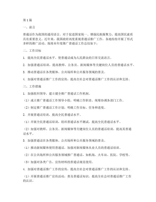 推广普通话工作总结范文(3篇)