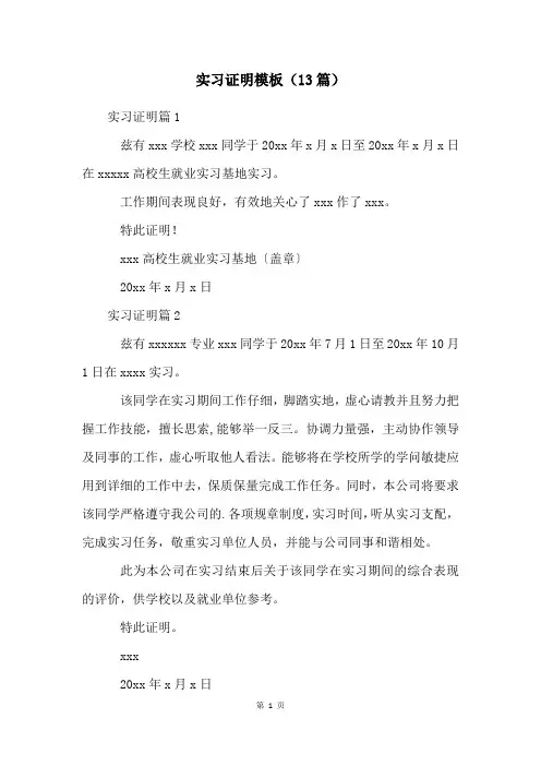 实习证明模板(13篇)