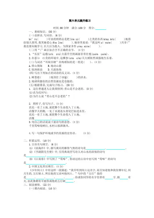 (2019新教材)部编版六年级上册语文第六单元提升练习试卷(含答案)