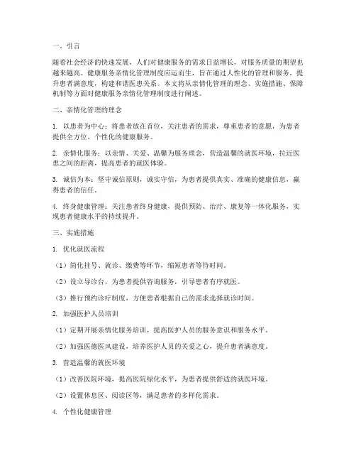 健康服务亲情化管理制度
