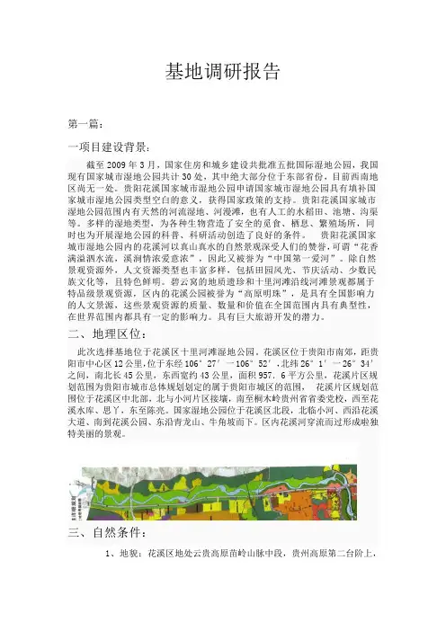 花溪湿地公园调研报告