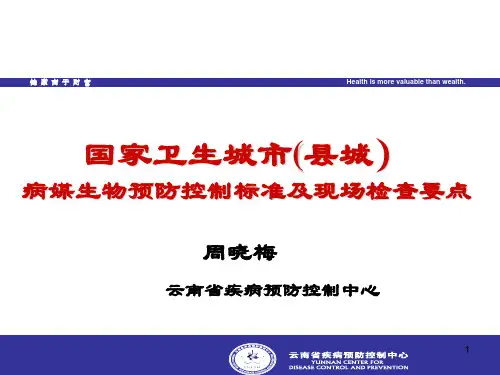 国卫标准病媒防制解读及检查要点