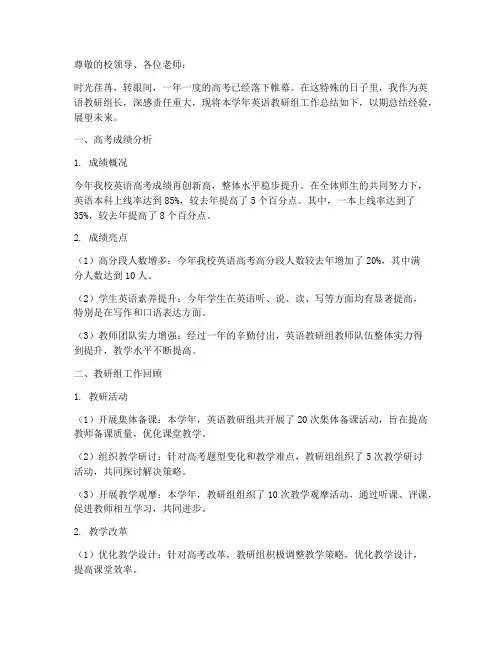 高考后英语教研组长总结