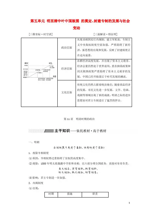 (通史版)2020版高考历史一轮复习第五单元第11讲明清时期的政治学案(含解析)