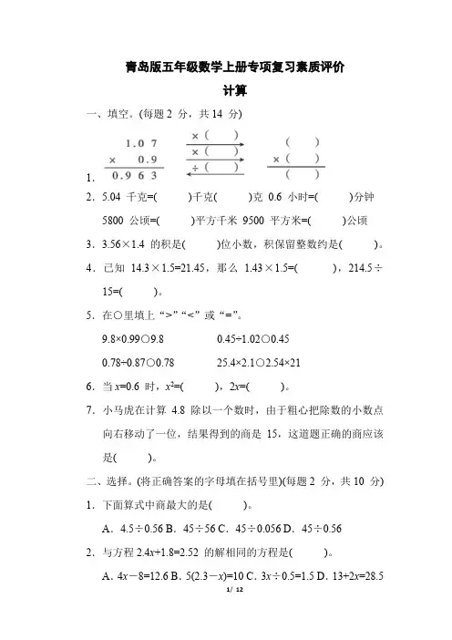 青岛版五年级数学上册期末《计算》专项复习试卷附答案