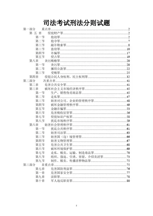 刑法分则试题10