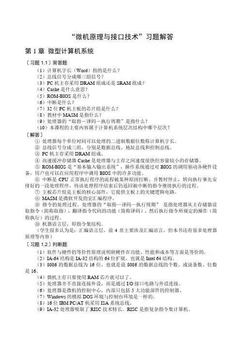 第四版钱晓捷课后习题答案