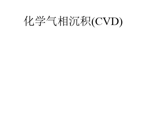 化学气相沉积(中文版)2016